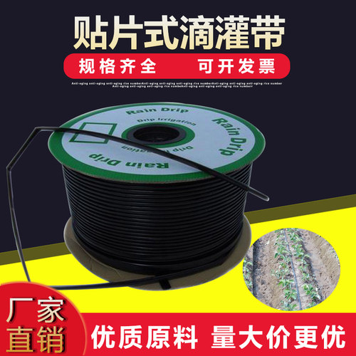 膜下滴水管贴片滴灌带