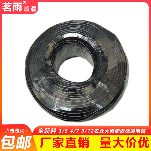 新料灌溉3/5 4/7毛管滴灌管微喷管喷头 8/11全新料灌溉柔软毛管 - 封面