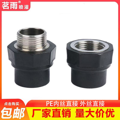 PE不锈钢内丝外丝水管配件