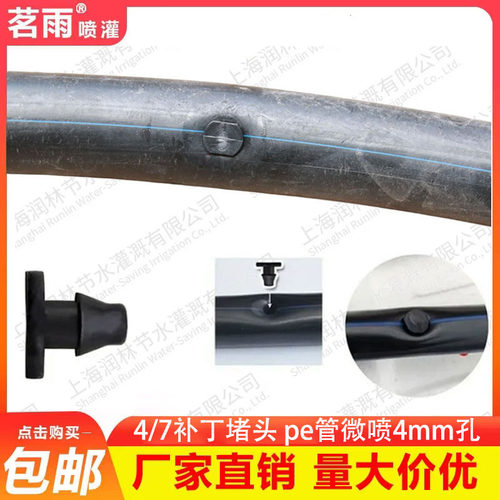 喷灌配件 4/7毛管堵头补丁微喷滴灌补洞pe管补孔堵漏水4mm孔堵头
