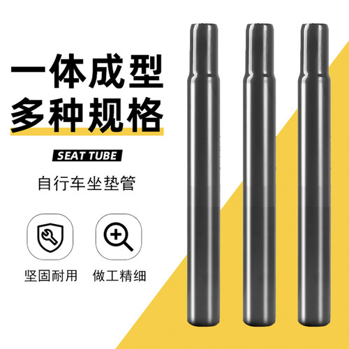 自行车坐垫管山地车座管杆