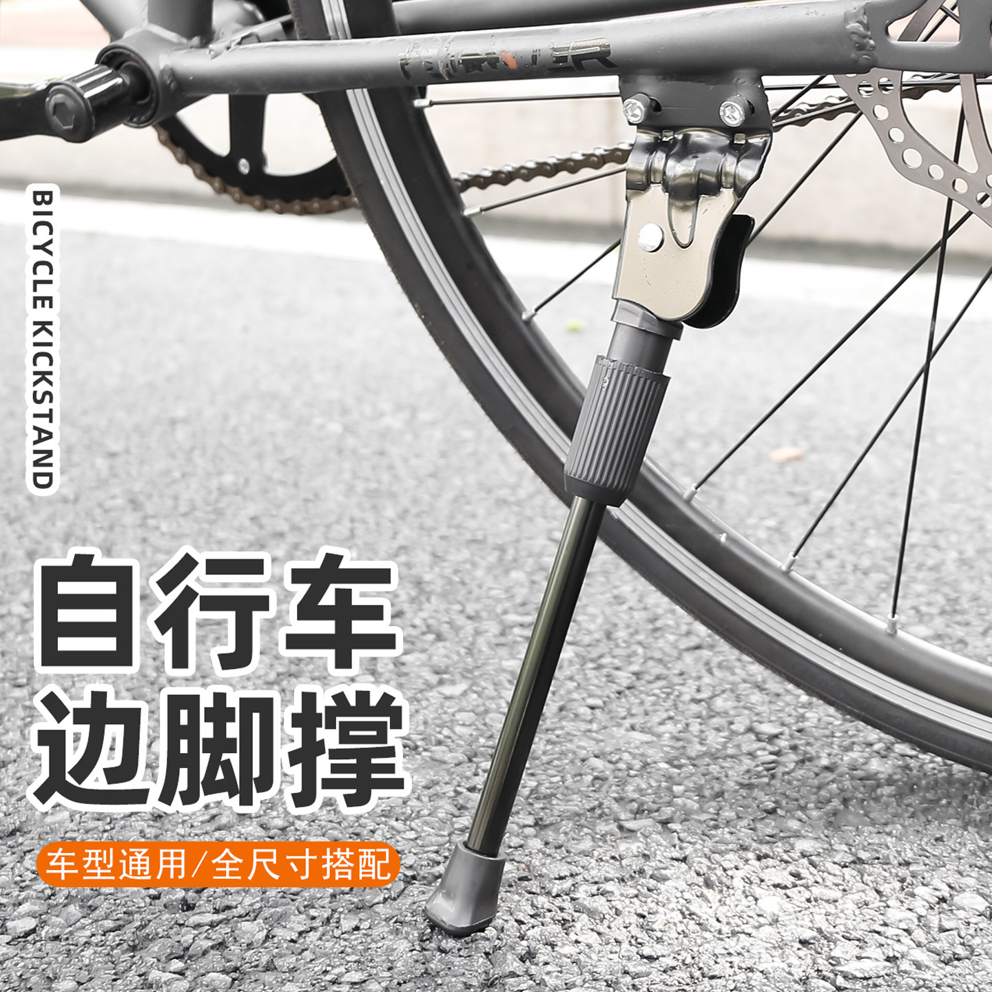 山地车脚撑支架双孔自行车停车架图片