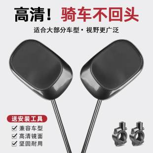 电动车后视镜仰望卫士凌俊通用高清倒车镜电瓶自行车大视野反光镜