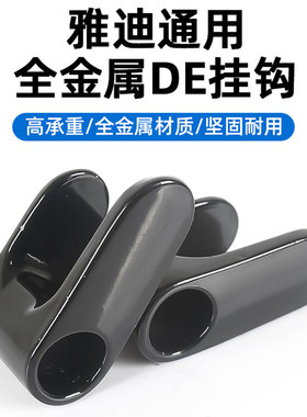 雅迪电动车前置挂钩DE欧逸U3DM电瓶车金属挂物钩通用加厚铝合金钩