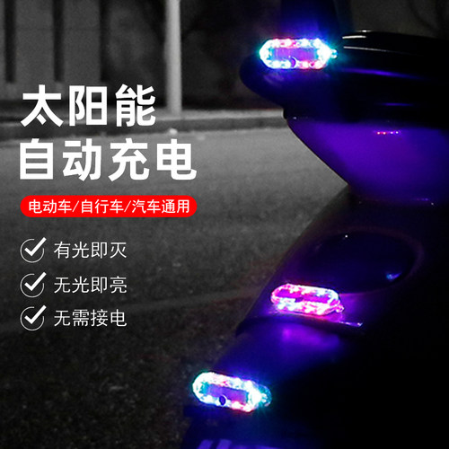 电动车警示闪灯自行车尾灯气氛灯