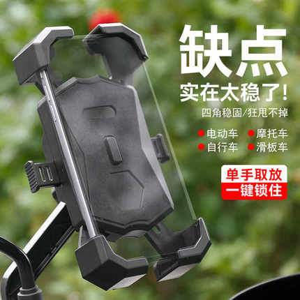 电动车手机支架四角防震防抖摩托车后视镜款外卖骑手电瓶车导航架