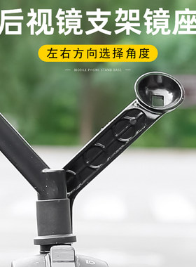 电动车手机支架镜座款右边底座