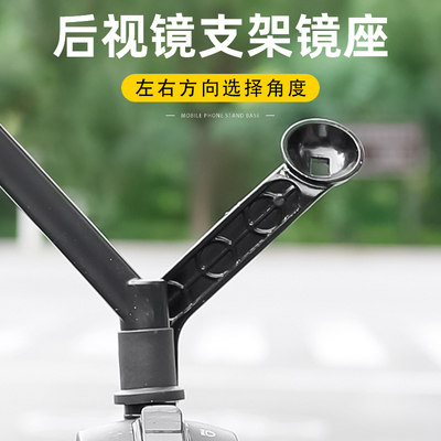 电动车手机支架镜座款右边底座