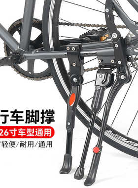 公路自行车脚撑山地车撑脚架支架铝合金可调节停车架配件大全通用
