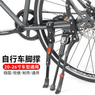 公路自行车脚撑山地车撑脚架支架铝合金可调节停车架配件大全通用