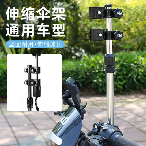 电动车雨伞支架可拆卸撑伞架通用