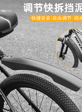 山地自行车挡泥板通用挡泥瓦通用