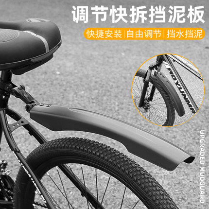 山地自行车挡泥板通用快拆后轮前挡板后轮加长单车挡雨板挡泥瓦