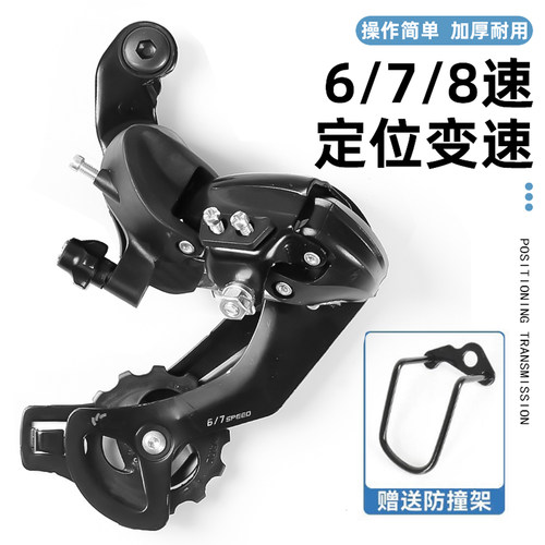 山地车变速器6/7/8档公路车调速