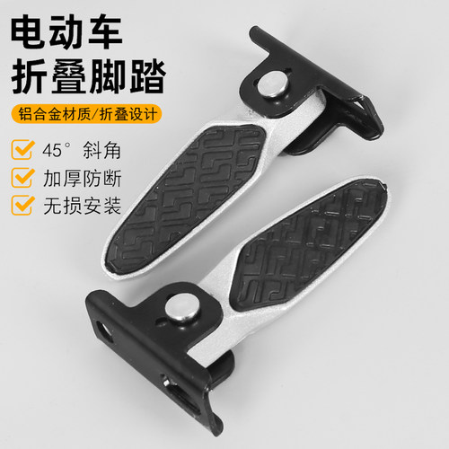 电动车脚踏两侧折叠前脚蹬