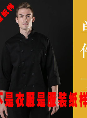 厨师服短袖酒店房食堂面包烘焙工作服长袖定制纸样样版图纸打版