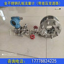 蒸汽空气氮气煤气多孔平衡孔板流量计 孔板流量计80 100 125 150