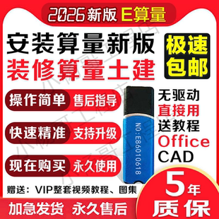 e算量2026年原版软件加密锁支持WPS消防喷淋审量教程