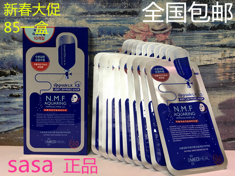 正品香港SASA采购面膜韩国可莱丝NMF针剂水库特强保湿导入面膜