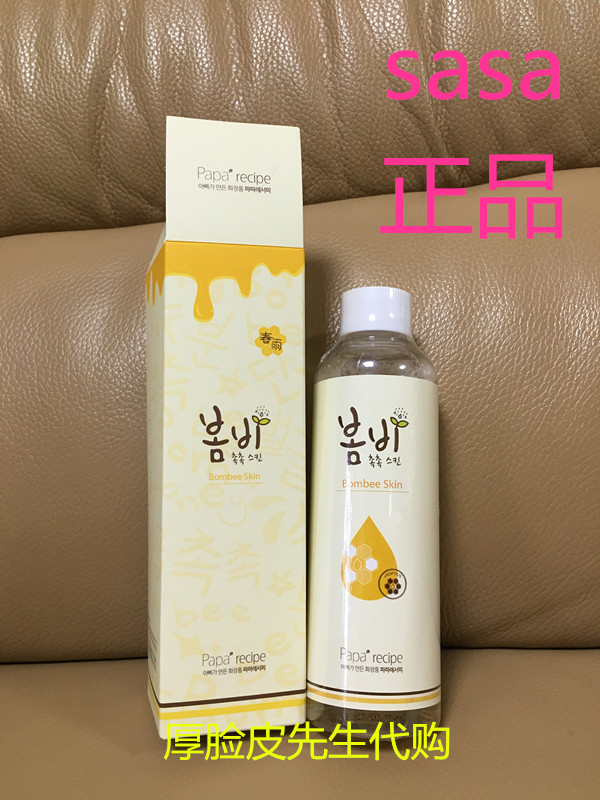 正品香港sasa采购Papa recipe春雨蜂蜜保湿爽肤水200ml