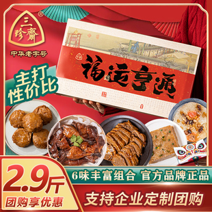 三珍斋高档木盒年货礼盒春节送客户速成菜新年大礼包企业团购定制