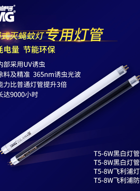 迪门子DMG粘捕式灭蚊蝇灯专用诱虫灯管淡蓝紫色光6W紫外灯管 8W