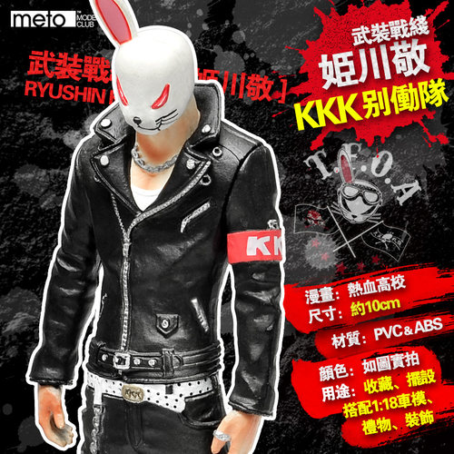特惠热血高校WORST极恶王武装战线热高手办兔头川敬10cm
