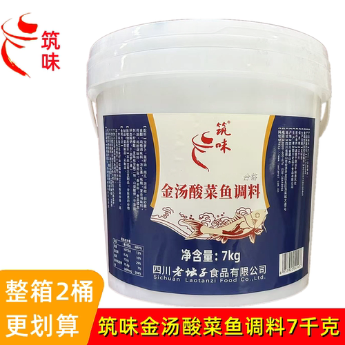 筑味老坛子金汤酸菜鱼调料商用