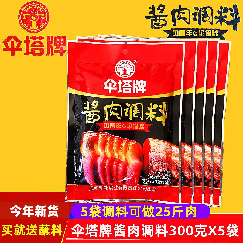 伞塔牌四川酱肉老腊肉腌制调料