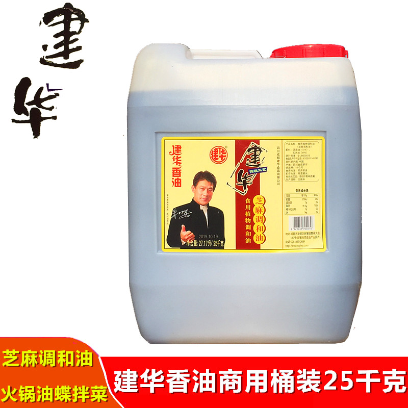 芝麻香油植物调和油商用装建华