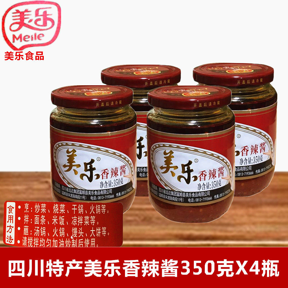 美乐香辣酱350g*4瓶 四川富顺香辣酱 干锅炒菜辣椒酱蘸料调味料
