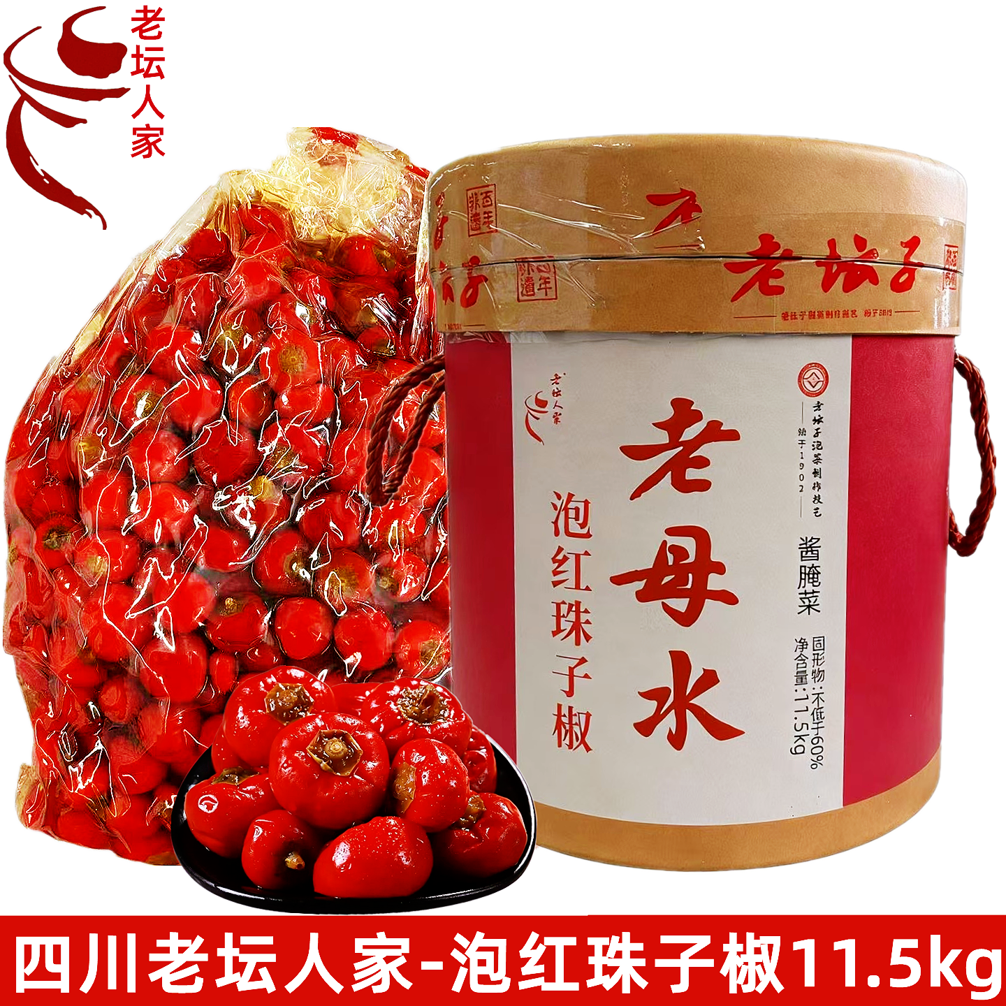 四川老坛人家老母水泡红珠子椒灯笼泡椒二荆条仔姜小米辣商用桶装,水产肉类/新鲜蔬果/熟食,腌制/榨菜/泡菜,淘宝优惠券,粉丝福利购,淘宝优惠卷