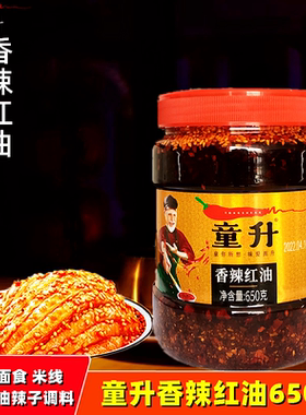 四川童升香辣红油650g家用拌菜麻辣烫串串钵钵鸡蘸水油辣椒调味料