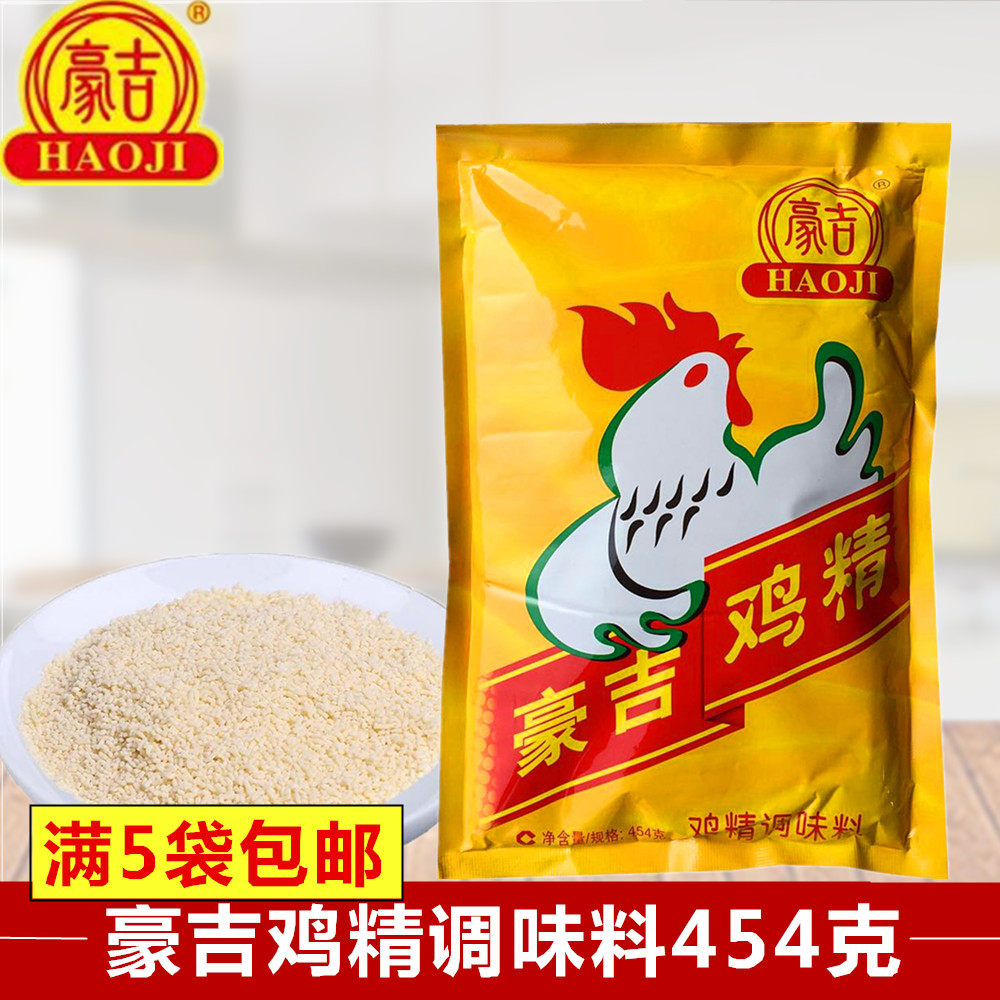 5袋包邮 四川豪吉鸡精调味料454g 火锅鸡精 熬汤烹饪增鲜 鸡粉料
