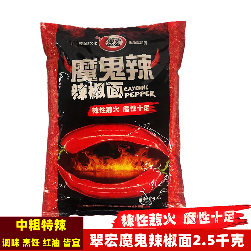翠宏魔鬼特辣中粗红油辣椒面