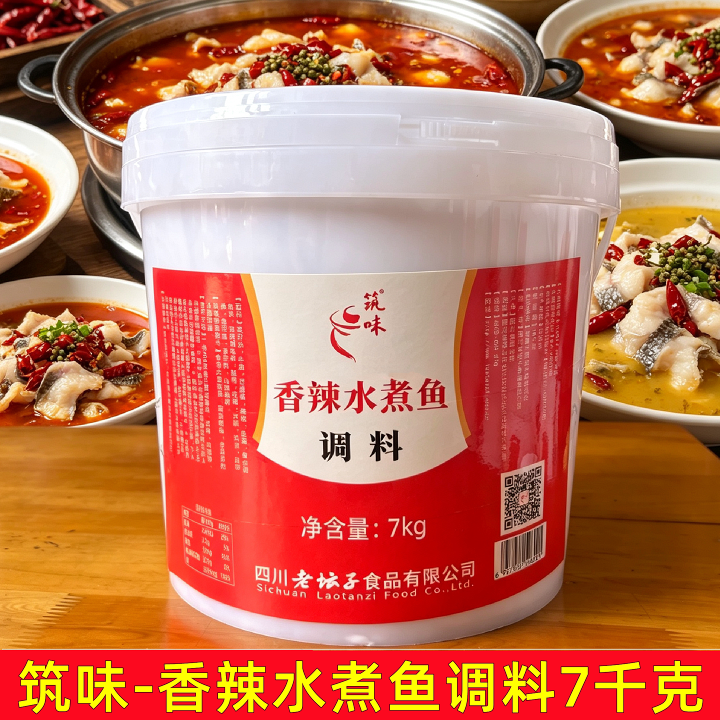 筑味香辣水煮鱼调料餐饮商用7kg