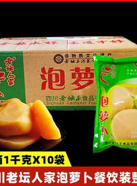 老坛人家老母水泡萝卜1kgx10袋老坛子酸萝卜老鸭汤酸菜鱼调料商用