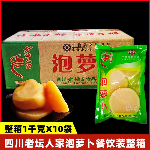 老坛人家泡萝卜酸萝卜四川泡菜