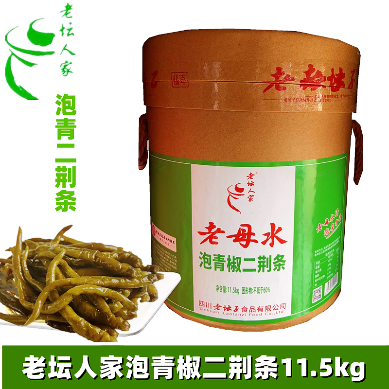 老坛人家泡青椒二荆条11.5kg四川泡青辣椒泡菜泡红海椒商用桶装