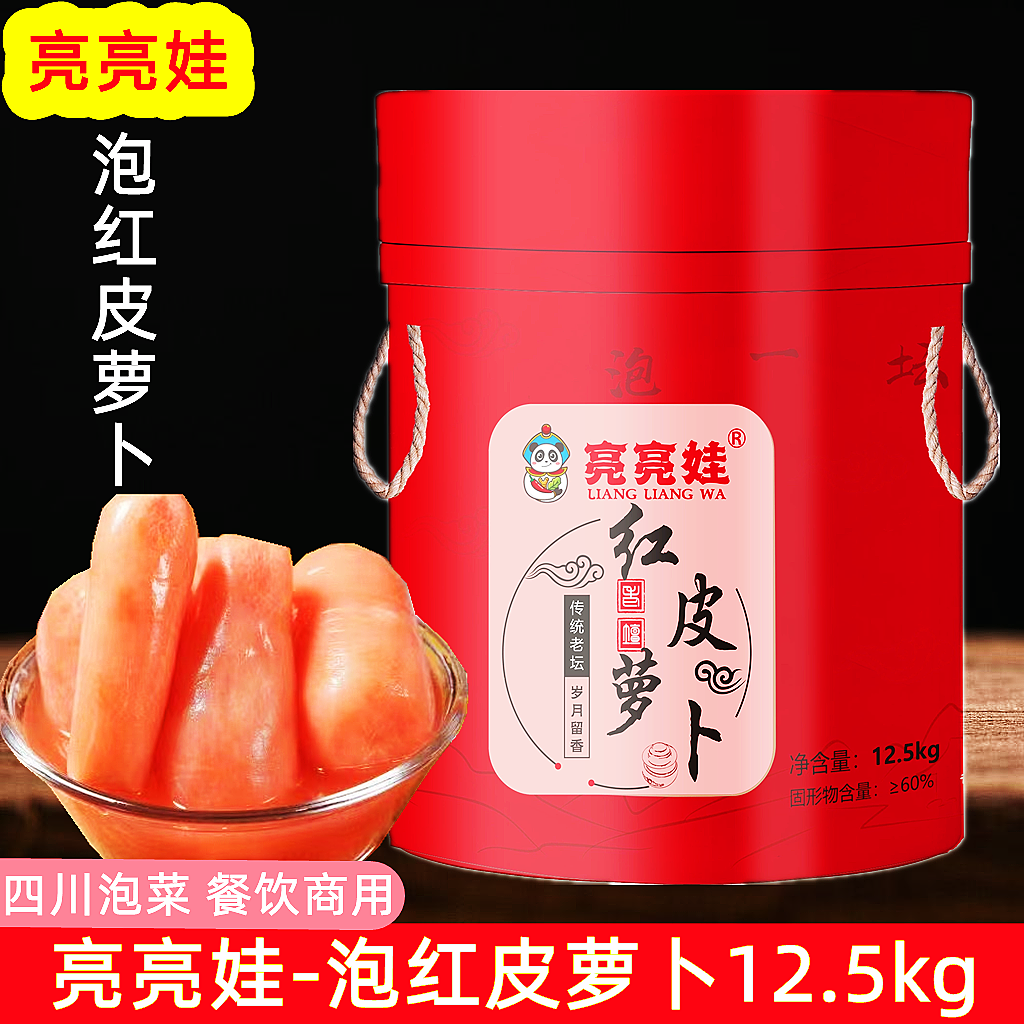 亮亮娃泡红皮萝卜12.5kg四川老坛泡菜酸脆泡萝卜鸡杂餐饮商用桶装