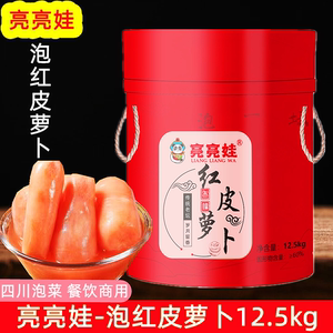 亮亮娃泡红皮萝卜四川泡菜商用