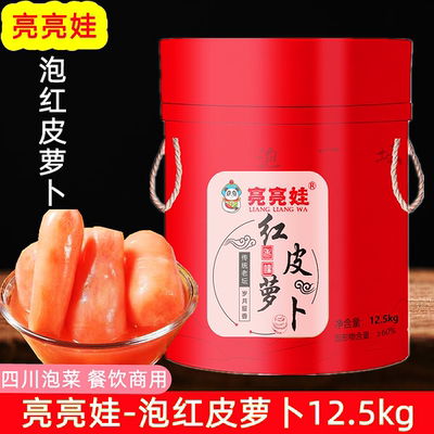 亮亮娃泡红皮萝卜四川泡菜商用