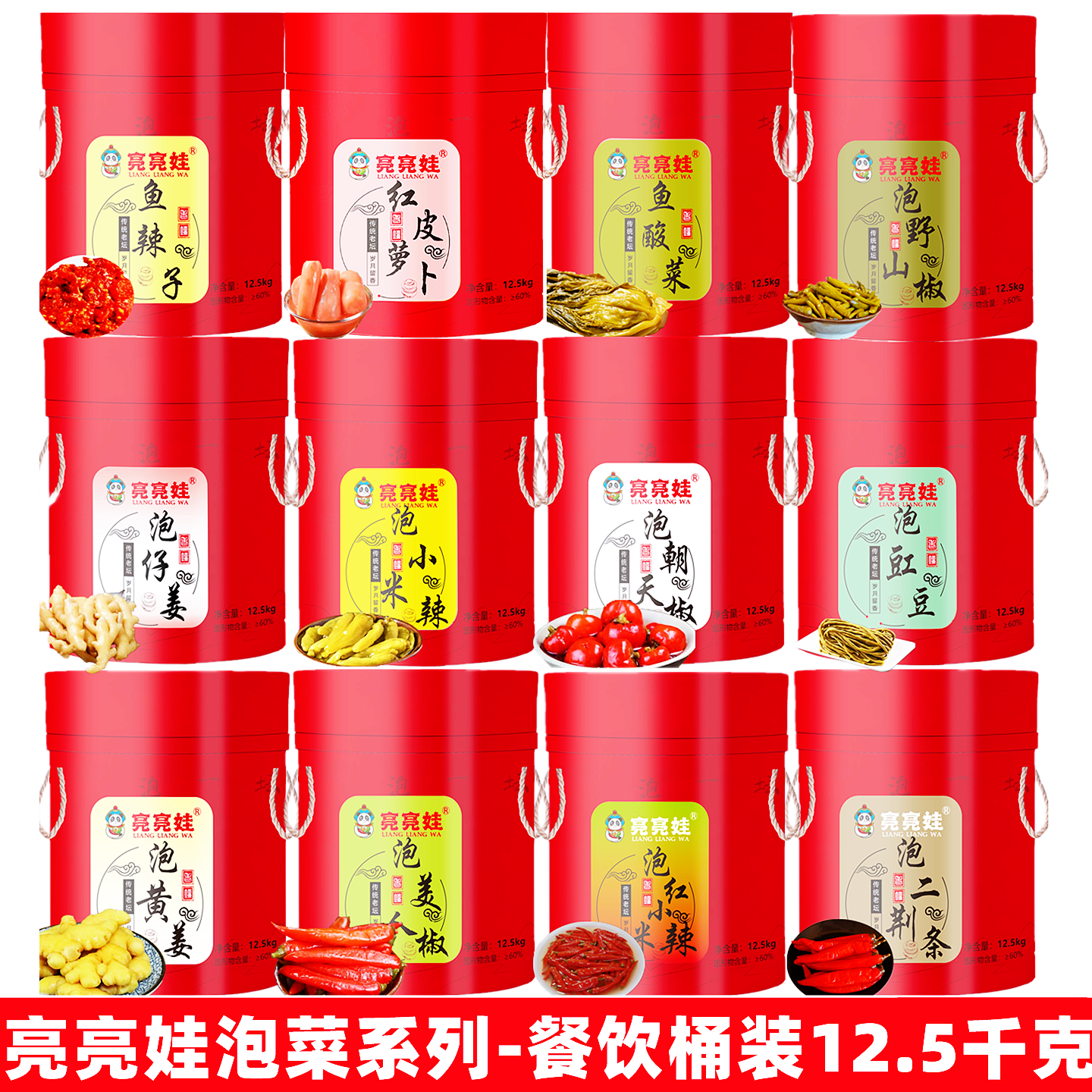 亮亮娃泡红椒泡二荆条小米辣12.5kg四川泡仔姜黄姜萝卜鱼酸菜泡菜,水产肉类/新鲜蔬果/熟食,腌制/榨菜/泡菜,淘宝优惠券,粉丝福利购,淘宝优惠卷