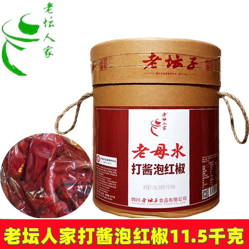 老坛人家打酱泡红椒泡辣椒四川