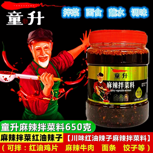 童升麻辣红油拌菜料650g家用凉拌面食香辣红油辣椒油泼辣子调料 - 封面