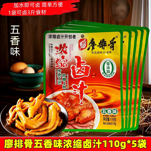 廖排骨五香味浓缩特产老卤汁卤料