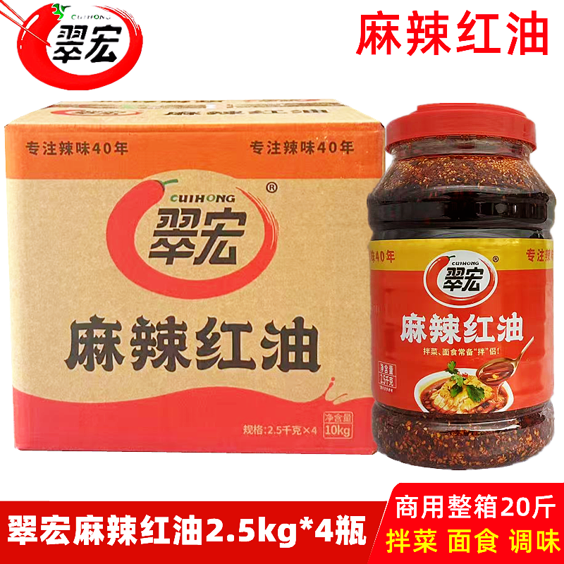 翠宏麻辣红油2.5kg*4桶餐饮商用四川红油辣椒油辣子拌菜面食调料