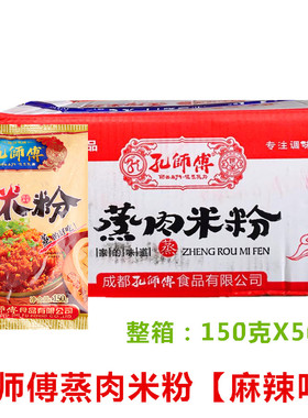 孔师傅蒸肉米粉商用整箱装150gx50袋  四川麻辣味粉蒸肉米粉调料