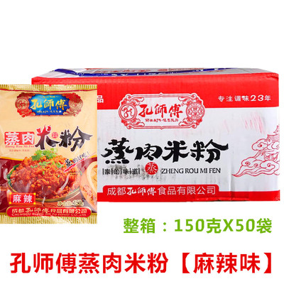 孔师傅蒸肉米粉商用整箱装150gx50袋  四川麻辣味粉蒸肉米粉调料