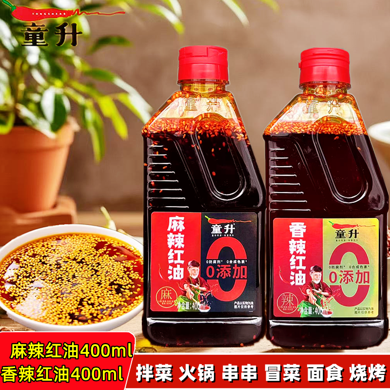 四川童升麻辣红油400ml*2瓶无渣香辣辣椒红油凉拌菜面食红油辣子,粮油调味/速食/干货/烘焙,辣椒粉料/蘸料,淘宝优惠券,粉丝福利购,淘宝优惠卷